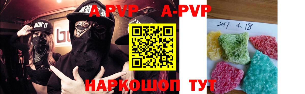 Alfa_PVP кристаллы  Alfa_PVP Crystall  Гуково  А ПВП Соль 