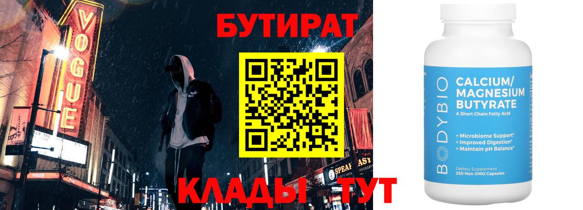 БУТИРАТ буратино Гуково
