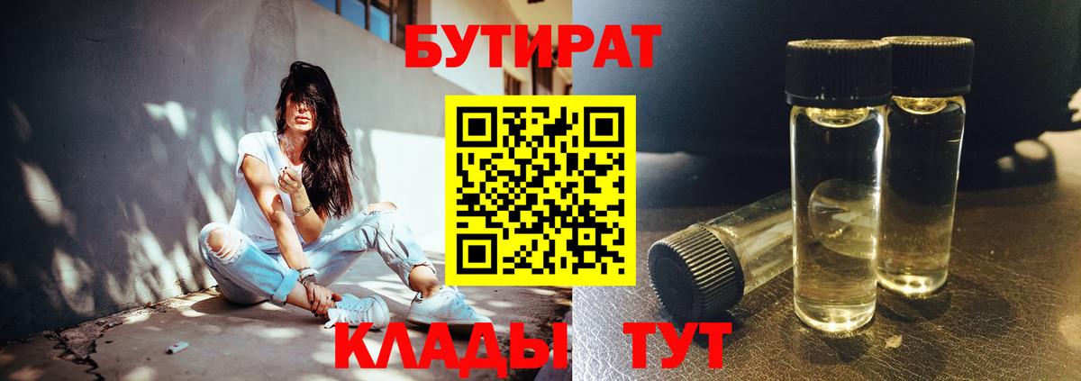 Гуково  Бутират жидкий экстази  Вход с VPN 