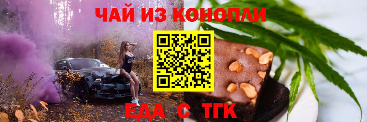 Гуково  Печенье с ТГК марихуана  Вход с VPN 