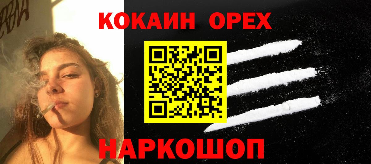 Гуково  Кокаин 97%  как найти   Вход с VPN 