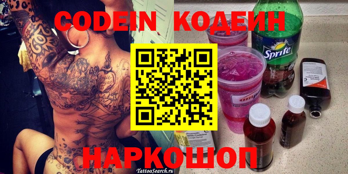 Кодеин напиток Lean (лин)  Вход с VPN  Кодеиновый сироп Lean напиток Lean (лин)  Гуково 