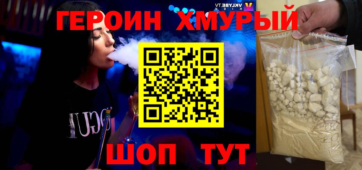 ГЕРОИН Heroin Гуково