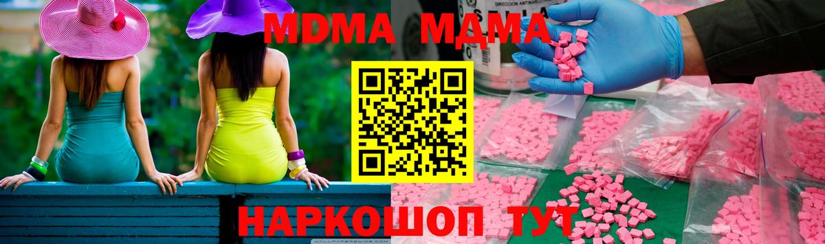 MDMA Molly  Вход с VPN  MDMA молли  Гуково 