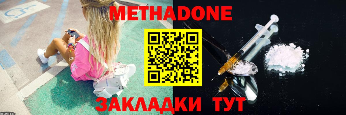 МЕТАДОН VHQ Гуково